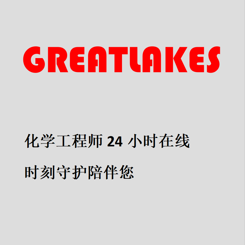 大湖工程师时刻守护您